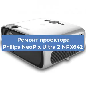 Замена лампы на проекторе Philips NeoPix Ultra 2 NPX642 в Воронеже